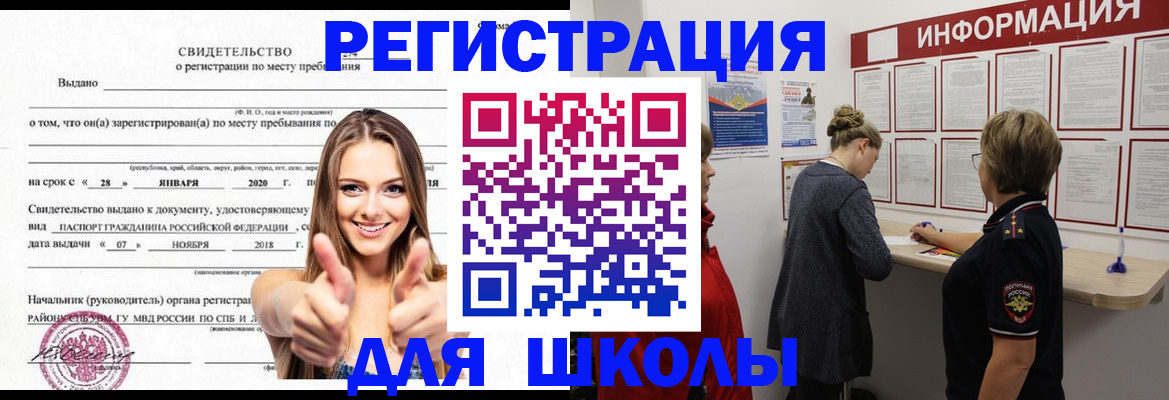 прописка ребенка в Онеге